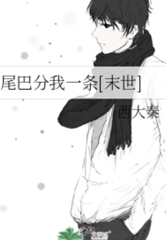 Icon of Please Spare Me A Tail [Apocalypse]