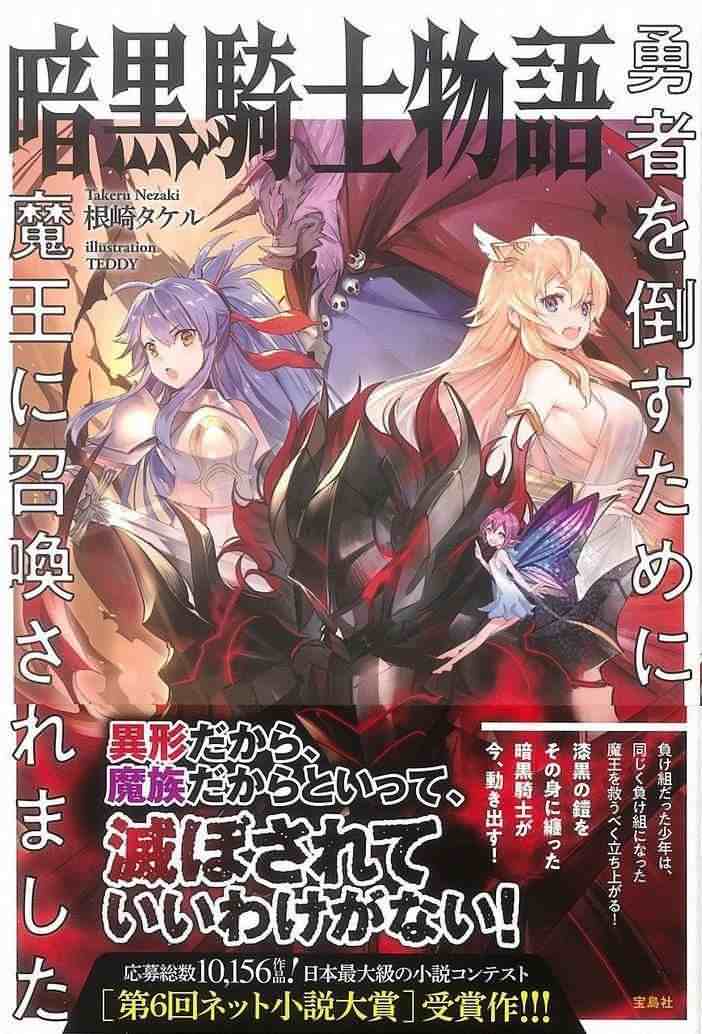 Icon of Ankoku Kishi Monogatari ~Yuusha wo Taosu Tameni Maou ni Shoukansaremashita~