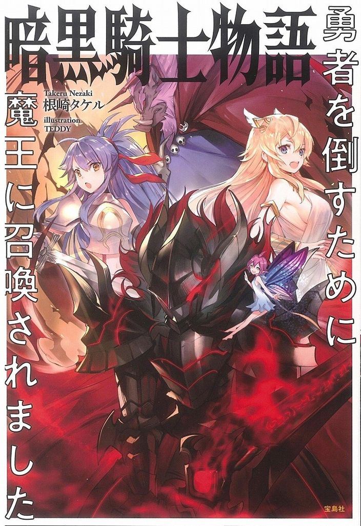 Icon of RE: Ankoku Kishi Monogatari