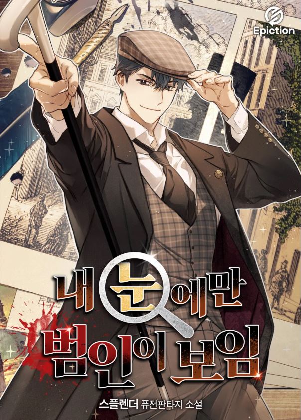 Icon of Only I Can See the Culprit