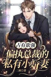 Icon of “Possessive Desire: The Paranoid CEO’s Private Little Sweetheart”
