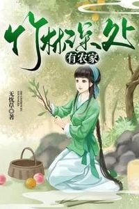 Icon of There are farmhouses deep in the bamboo forest