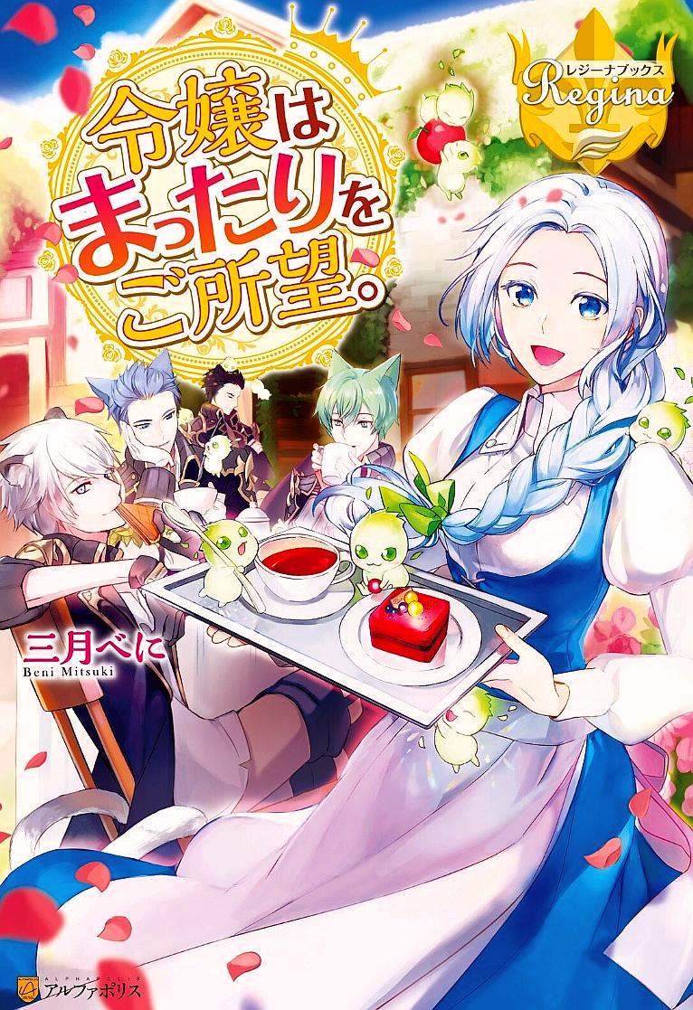 Icon of Reijou wa Mattari wo Goshomou