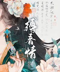Icon of Bound by Spring Love