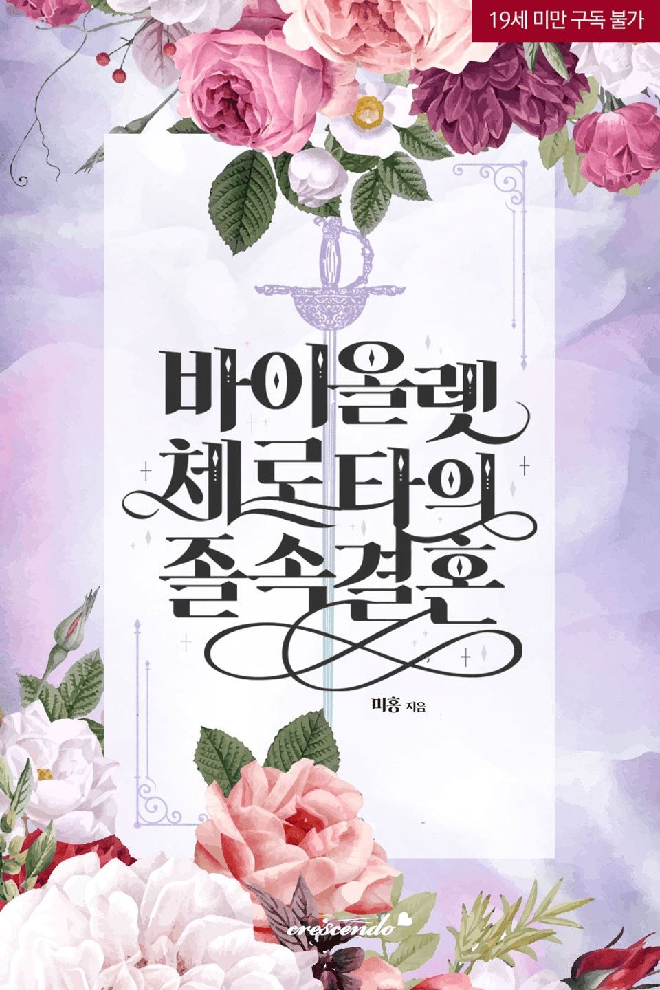 Icon of Violet Zerotta’s Hasty Marriage