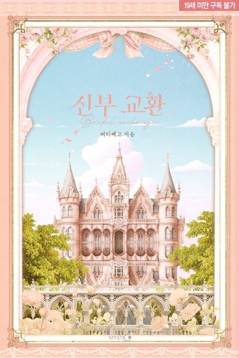 Icon of Bride Exchange