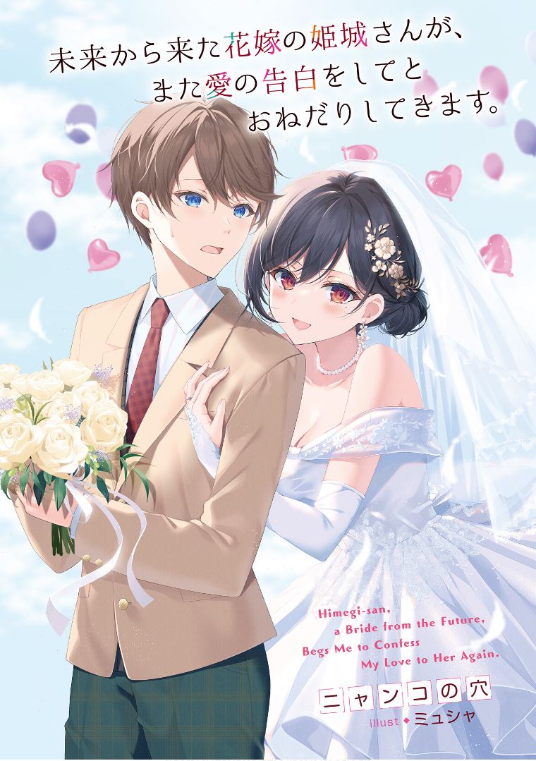 Icon of Himegi-san a Bride from the Future Begs Me to Confess My Love to Her Again
