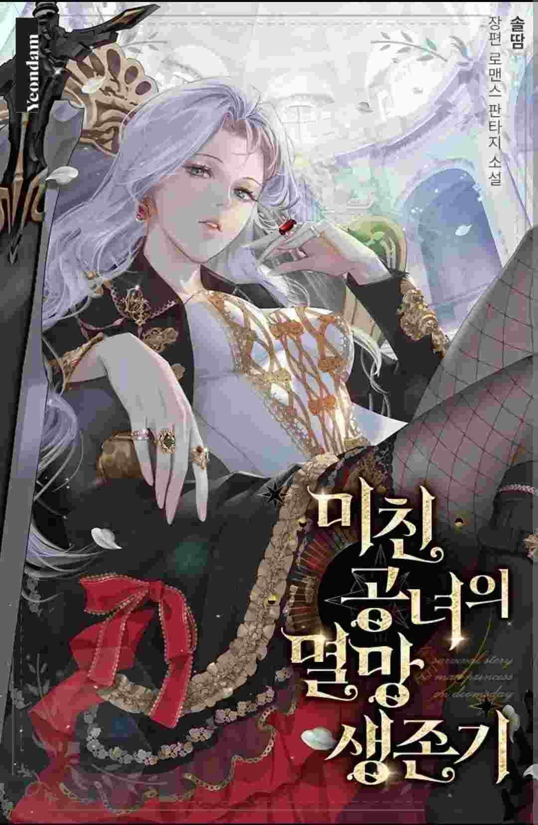 The Mad Princess’s Tale of Doom and Survival