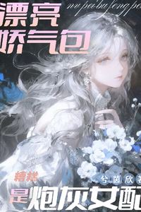 Icon of The Delicate and Spoiled Beauty Is a Cannon Fodder Female Supporting Character