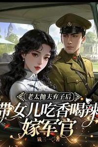 Icon of After Abandoning Her Husband and Son, the Old Lady Takes Her Daughter to a Life of Luxury and Marries a Military Officer