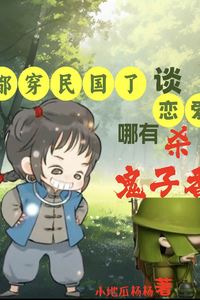 Icon of We’re already in the Republican era—how can falling in love compare to killing Japanese devils?