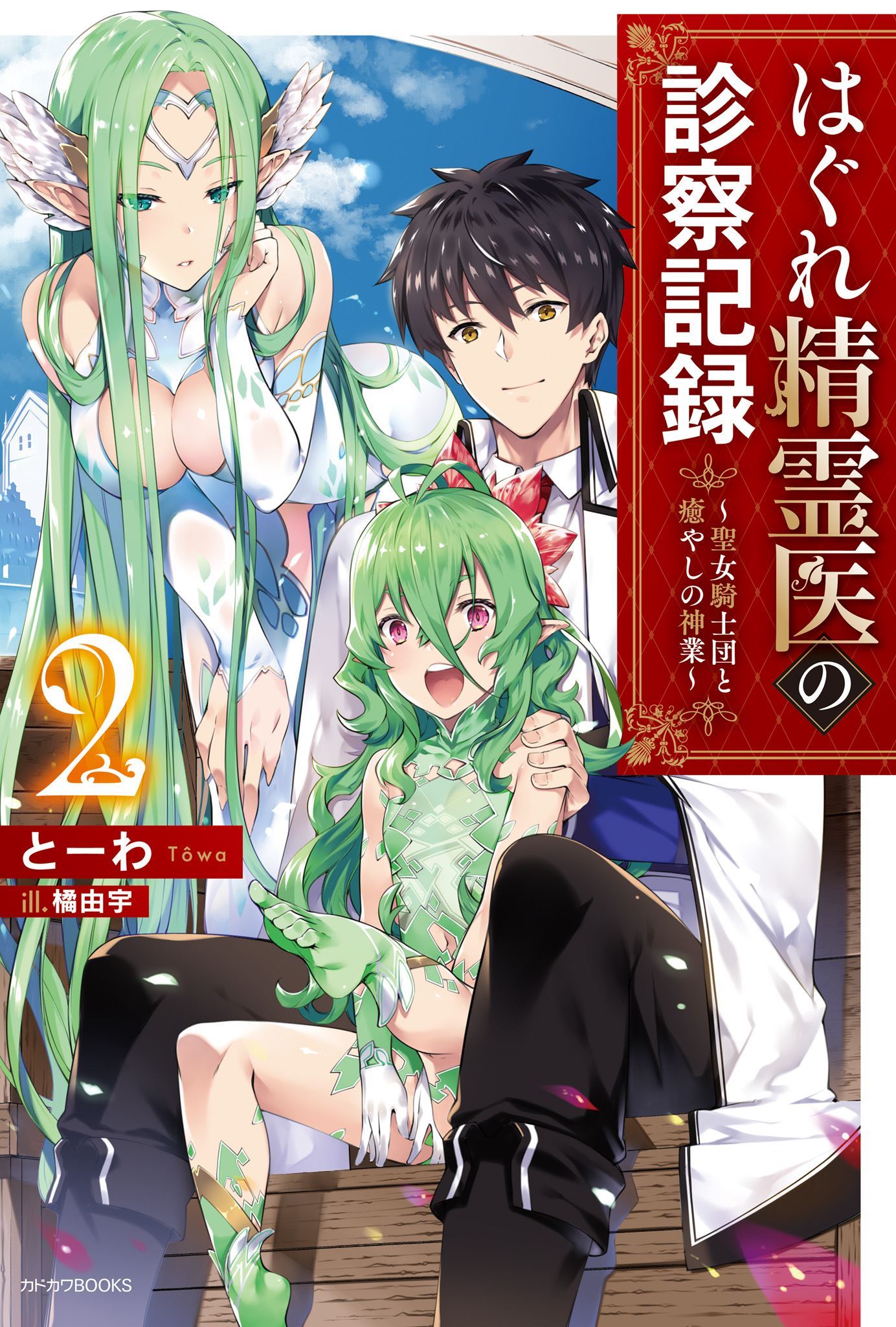 Icon of Hagure Seirei Ino Shinsatsu Kiroku~ Seijo Kishi-dan to Iyashi no Kamiwaza ~
