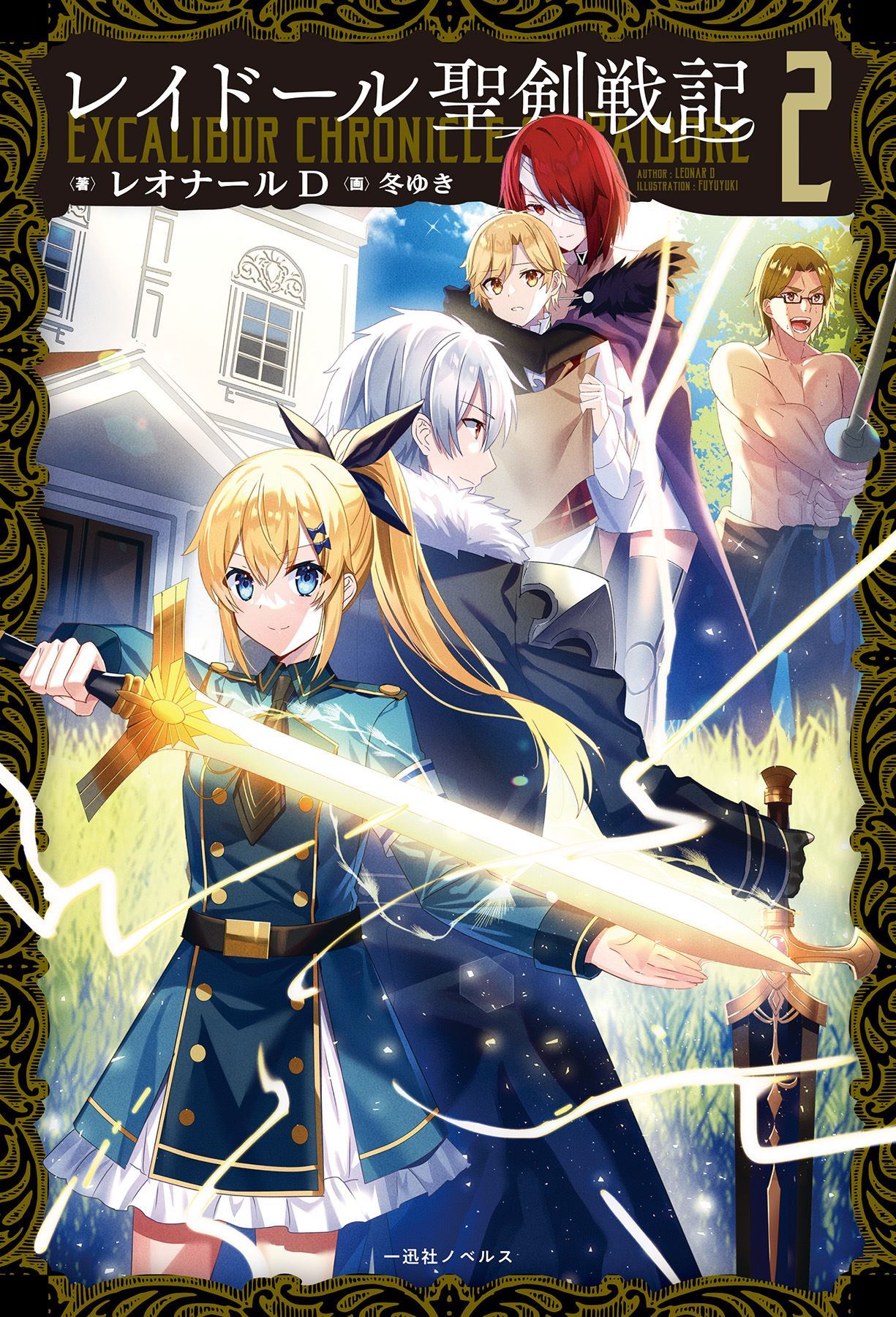 Icon of A Heroic Tale About Starting With a Personal Relations Cheat (Ability) and Letting Others Do the Job