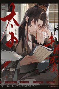 Icon of May the Crown Prince live for a thousand autumns and ten thousand years
