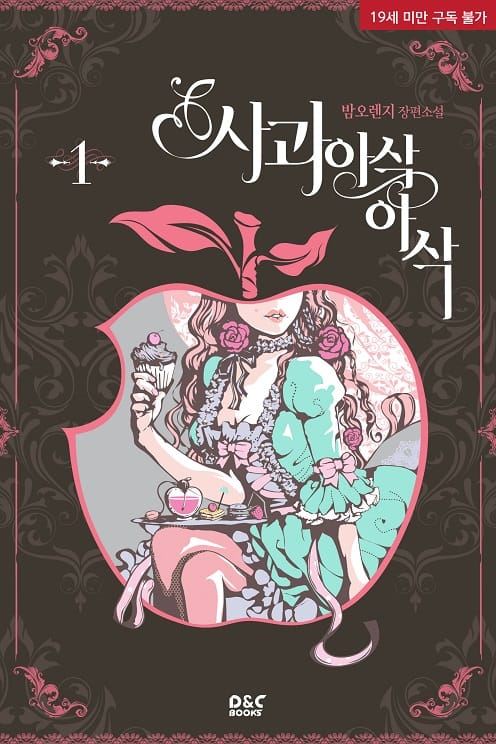 Icon of Crunchy Apple