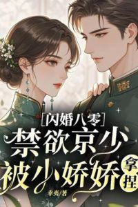 Icon of A Flash Marriage in the 80s The Reserved Young Master from Beijing Is Wrapped Around His Delicate Wife’s Finger