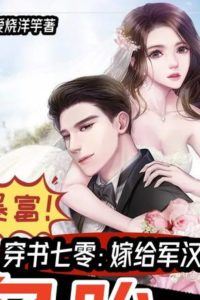 Icon of “Transmigrated into the 70s: Married a Soldier and Had Multiple Babies”