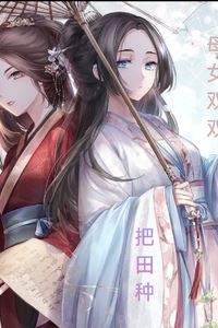 Icon of After being read, she became a full-time daughter