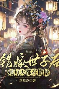 Icon of After Marrying the Prince by Mistake, She Sprinkles Sweets Every Day