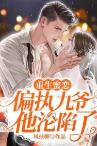 Icon of Rebirth Love: The Obsessed Ninth Master Has Fallen