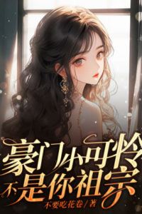 Icon of Pitiful Heiress? No—She's Your Ancestor