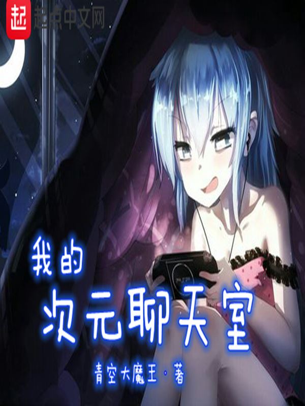 Icon of Dimensional Chat Room
