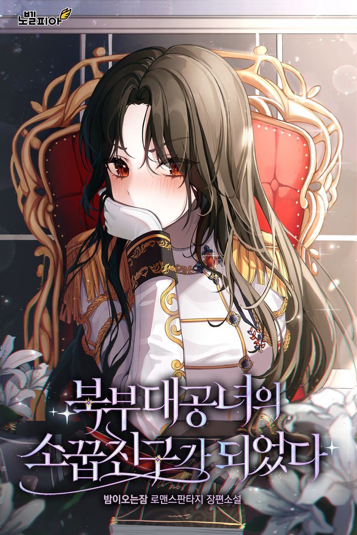 I Became a Childhood Friend of the Northern Duchess