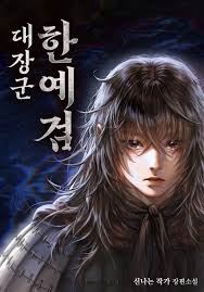 Icon of General Han Ye-geom