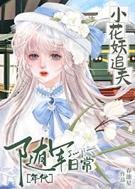 Icon of Transmigrated Female Supporting Character: Pampered by a Wealthy Family
