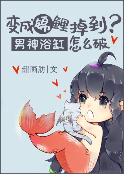 Icon of What to Do When I Become a Koi and Fall into the Male God’s Bathtub (BL)