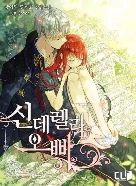 Cinderella’s Brother