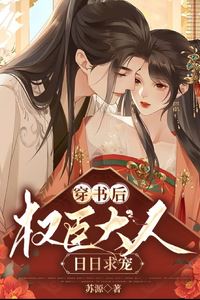 Icon of After Transmigrating into a Novel: The Powerful Minister Begs for Her Favor Every Day
