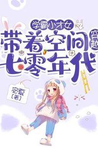 Icon of “The Top Student Prodigy Travels to the 1970s with a Magical Space”