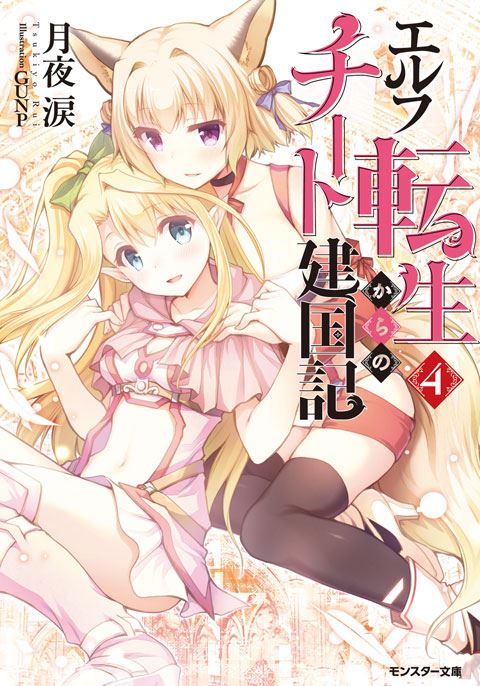 Icon of Elf Tensei Kara no Cheat Kenkoku-ki