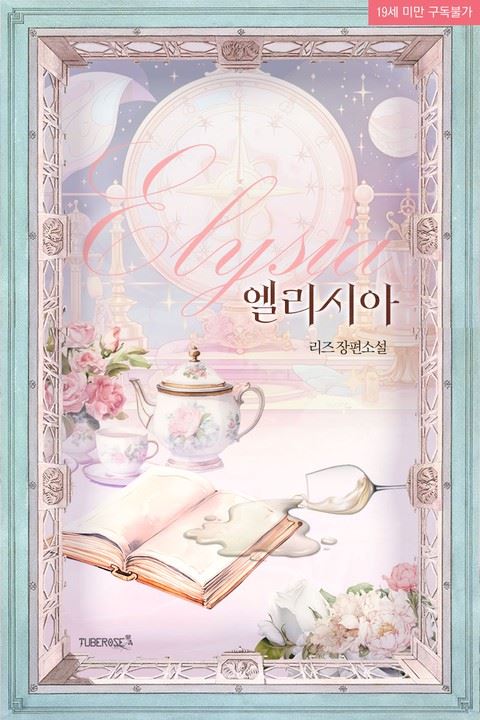 Icon of Elysia