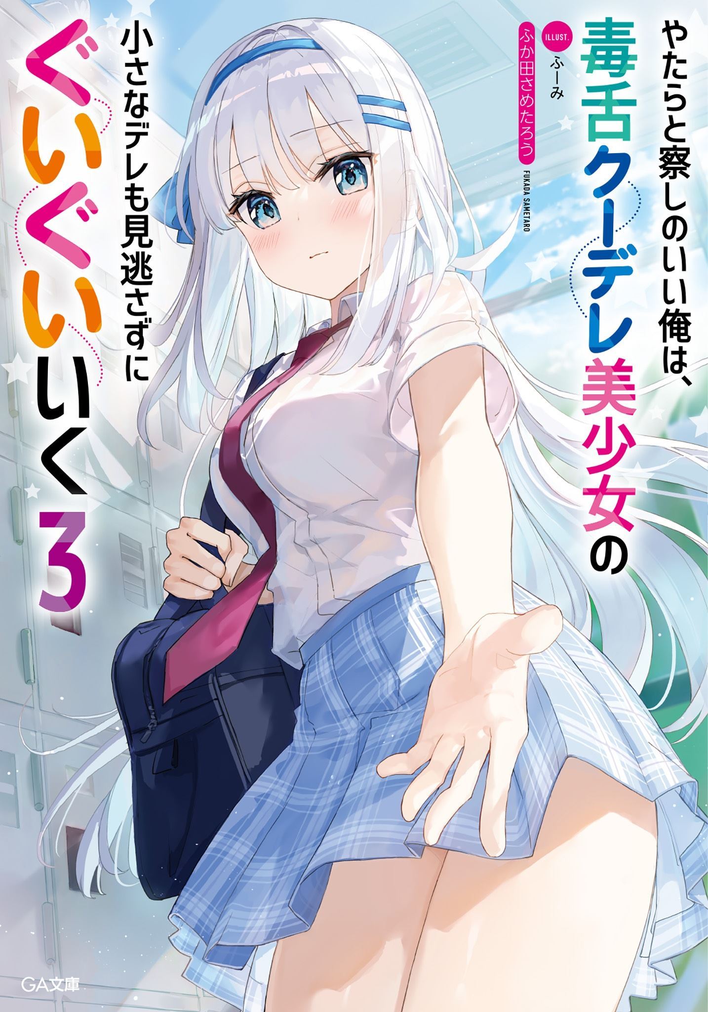 Icon of Relentlessly Approaching the Poison-Tongued and Indifferent Beauty to Tickle the Cutesy Reactions Out of Her