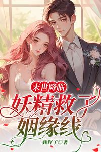 Icon of When the Apocalypse Came, the Fairy Saved Her Destined Partner