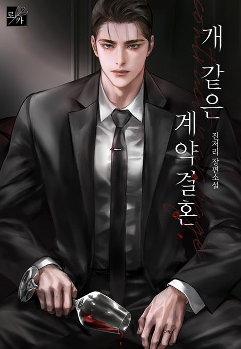 Icon of Bound by a Ruthless Contract
