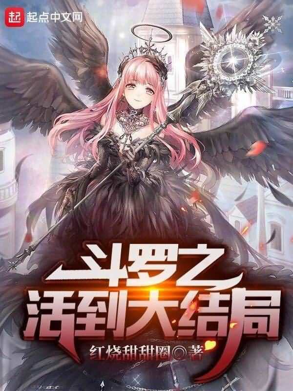 Icon of Surviving Until the Grand Finale of Douluo