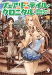 Icon of Fairy Tale Chronicles