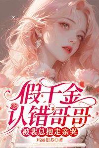 Icon of After Amnesia, The Fake Heiress Clung to the Wrong Man and Mistook Him for her Brother