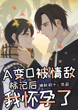 Icon of I Got Pregnant After Differentiating from A to O in Front of My Love Rival
