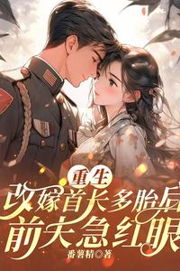 Icon of Reborn as the Commander’s Beloved Wife with Many Children, I Made My Ex Die of Jealousy