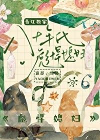 Icon of Fierce Wife of the 1980s