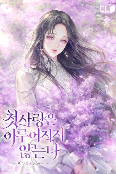 Icon of First Love Never Comes True