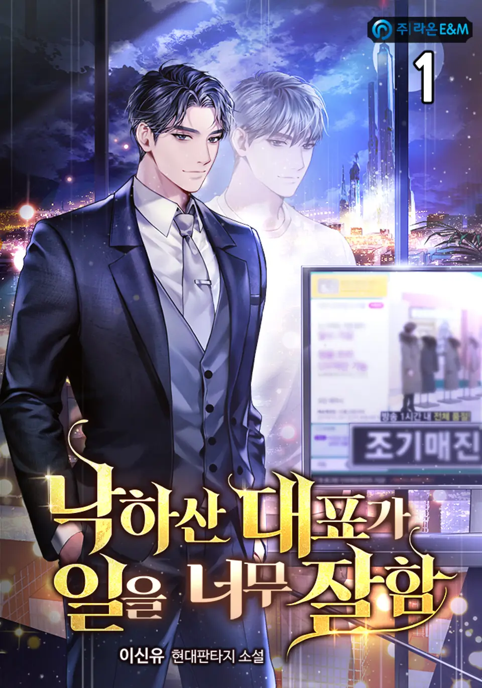 Icon of From Descent to Ascendancy: The CEO Who Does His Job Too Well