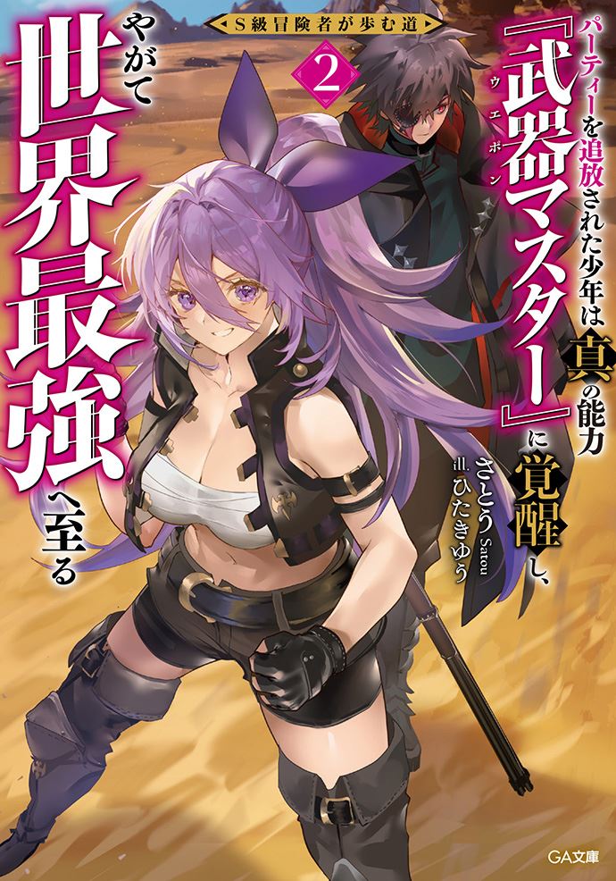 Icon of The Path of an S-Rank Adventurer: The Boy Who Was Expelled from His Party Awakens to His True Power [Weapon Master] and Eventually Becomes the World’s Strongest