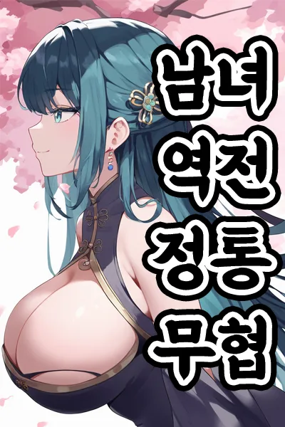 Icon of Gender-Swapped Busty Murim