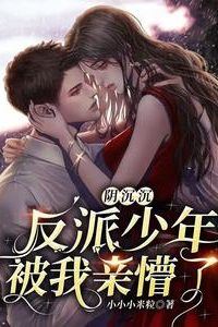 Icon of The Gloomy Villain Boy Was Stunned by My Kiss
