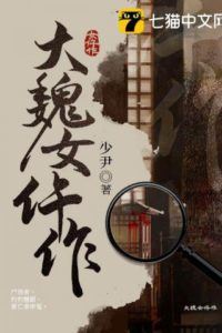 Icon of Female Coroner of Great Wei